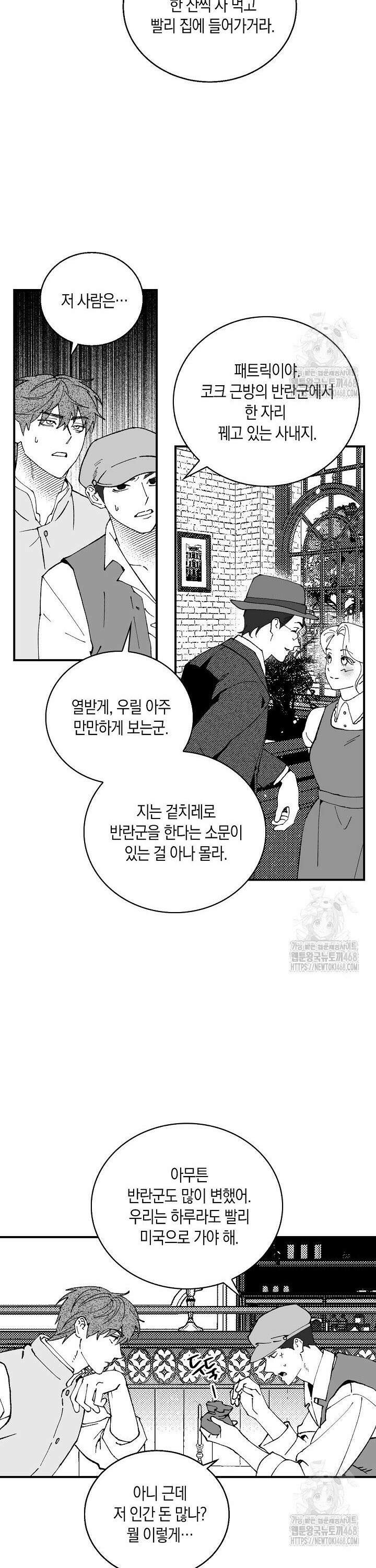 파도가 이르는 호수에서 2화 41