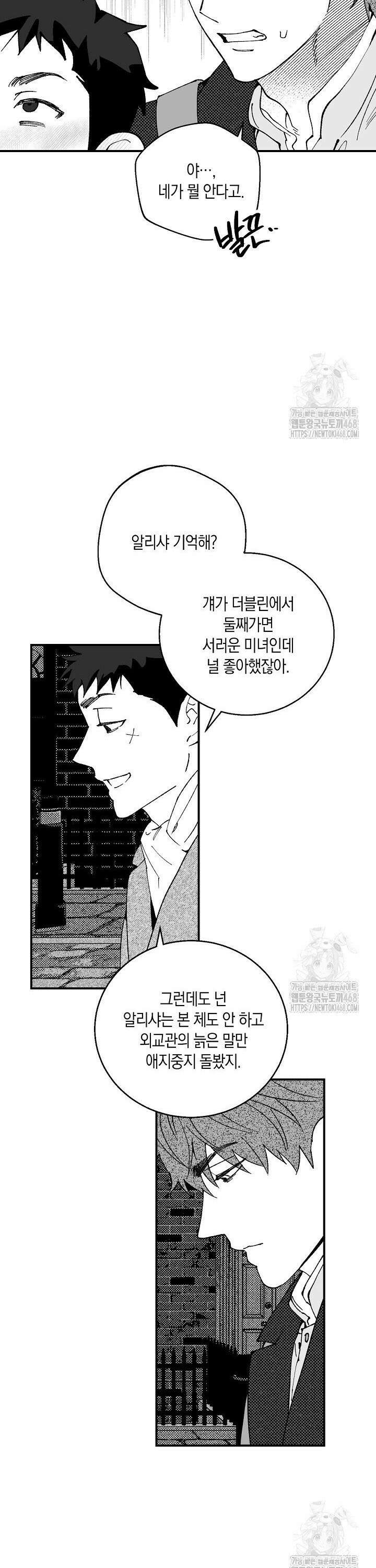 파도가 이르는 호수에서 2화 45