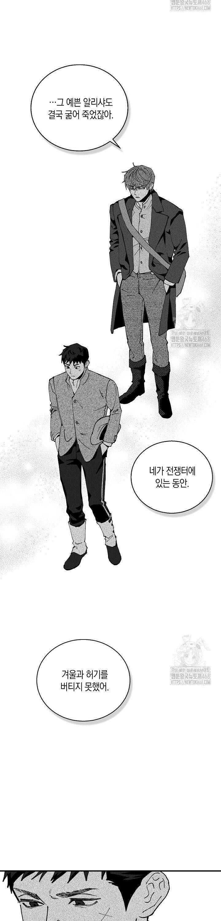 파도가 이르는 호수에서 2화 46