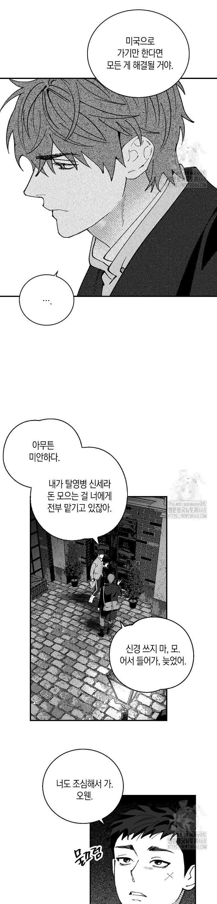 파도가 이르는 호수에서 2화 48