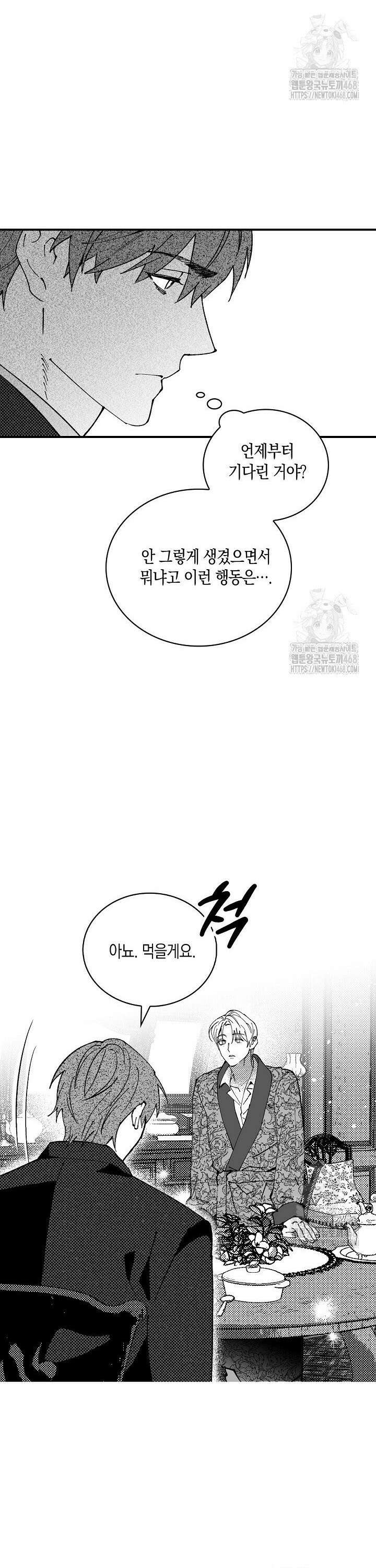 파도가 이르는 호수에서 2화 54