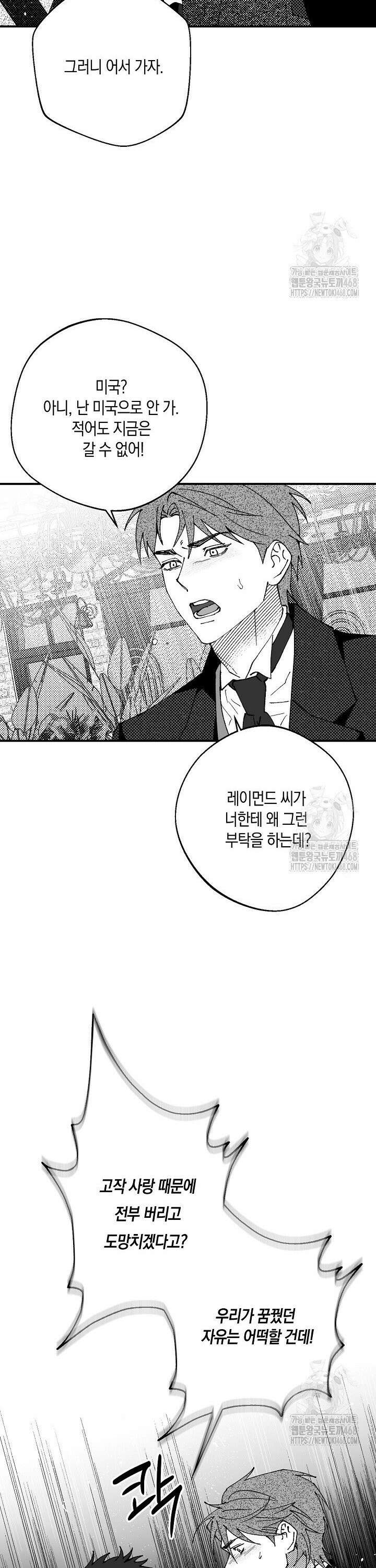 파도가 이르는 호수에서 9화 3