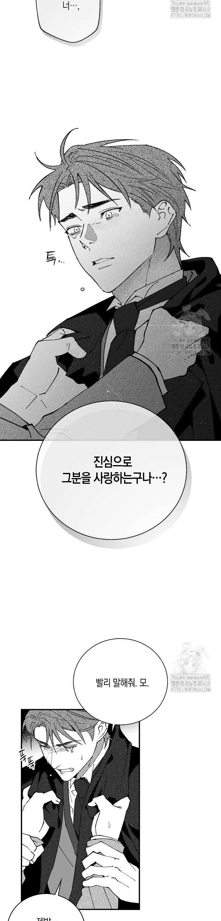 파도가 이르는 호수에서 9화 5