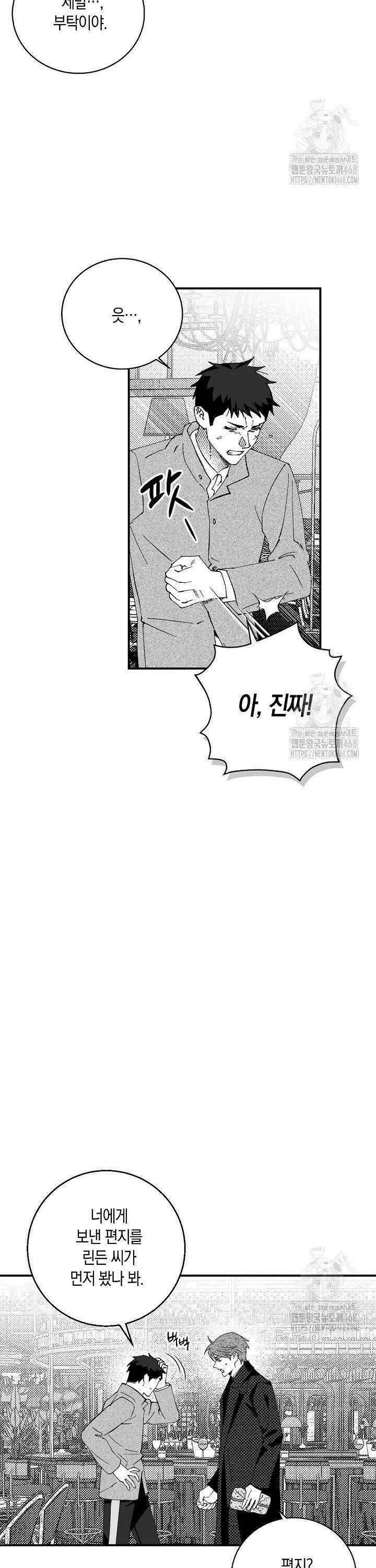 파도가 이르는 호수에서 9화 6