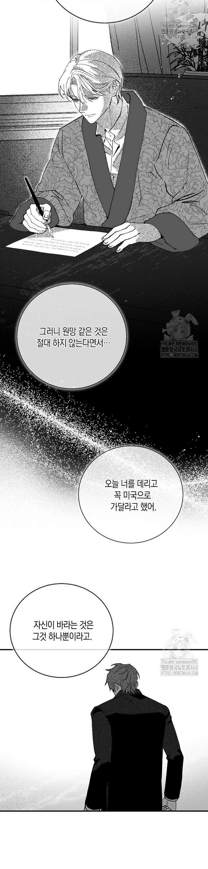 파도가 이르는 호수에서 9화 9