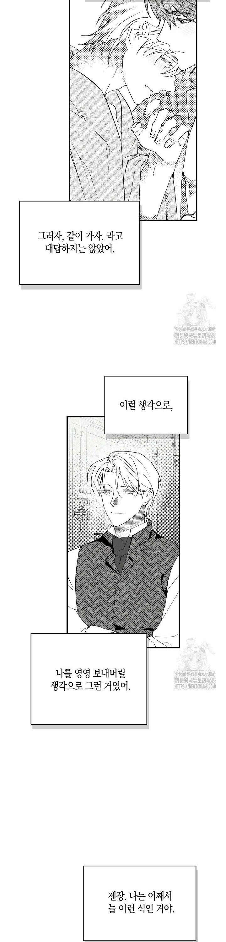 파도가 이르는 호수에서 9화 16