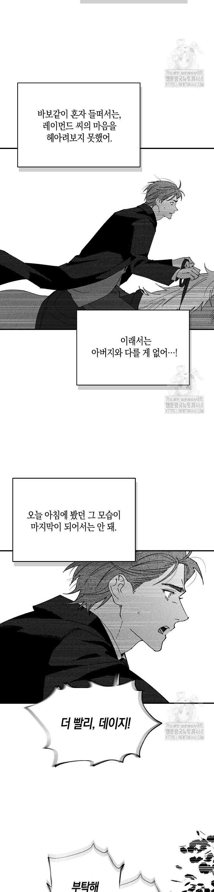 파도가 이르는 호수에서 9화 17