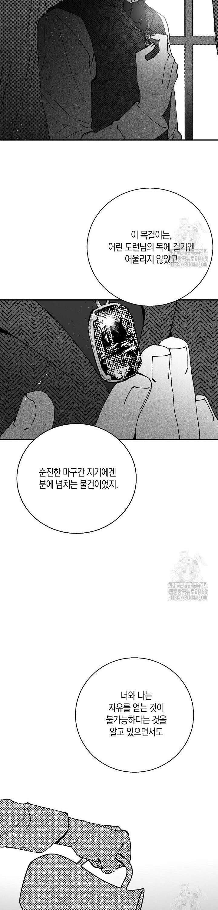 파도가 이르는 호수에서 9화 19