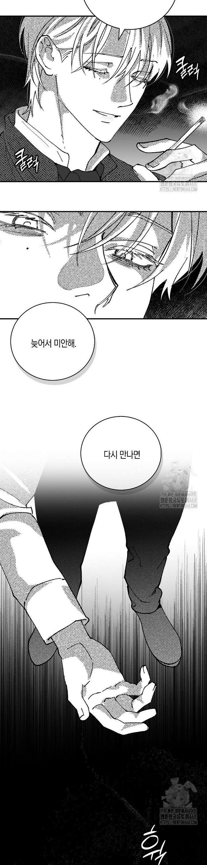 파도가 이르는 호수에서 9화 22