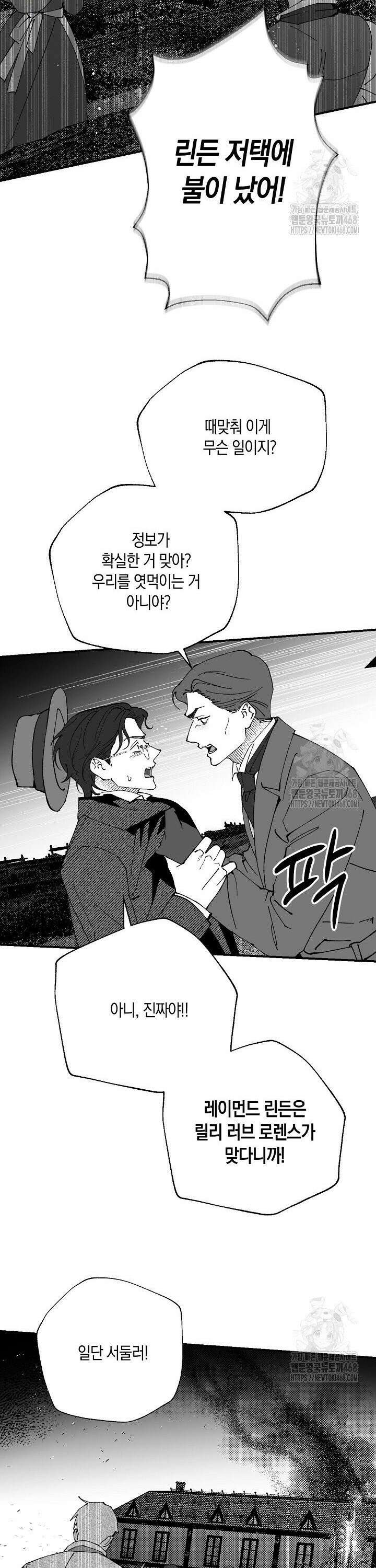파도가 이르는 호수에서 9화 25