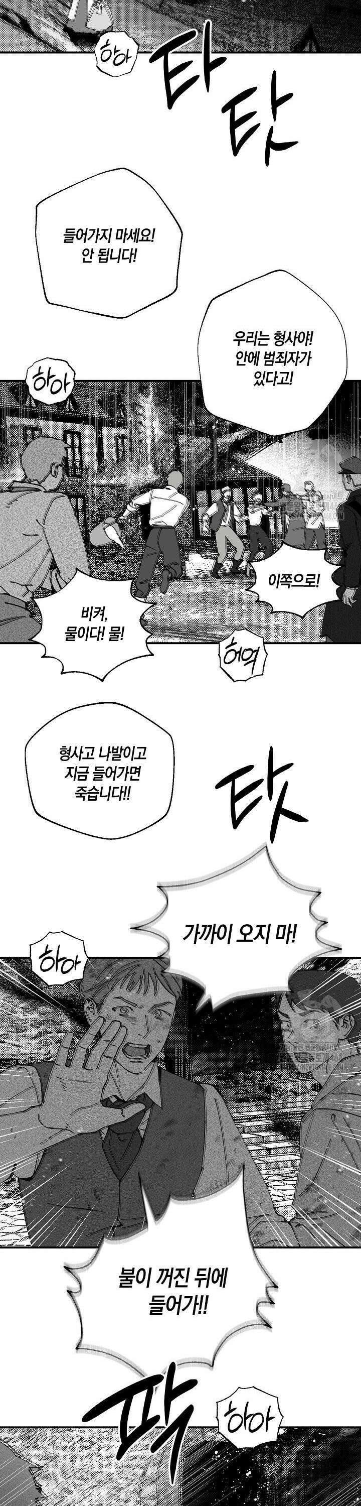 파도가 이르는 호수에서 9화 27