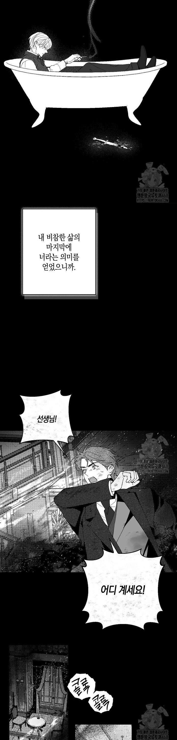 파도가 이르는 호수에서 9화 30