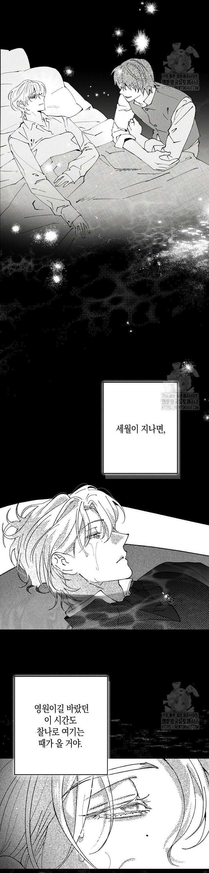 파도가 이르는 호수에서 9화 32