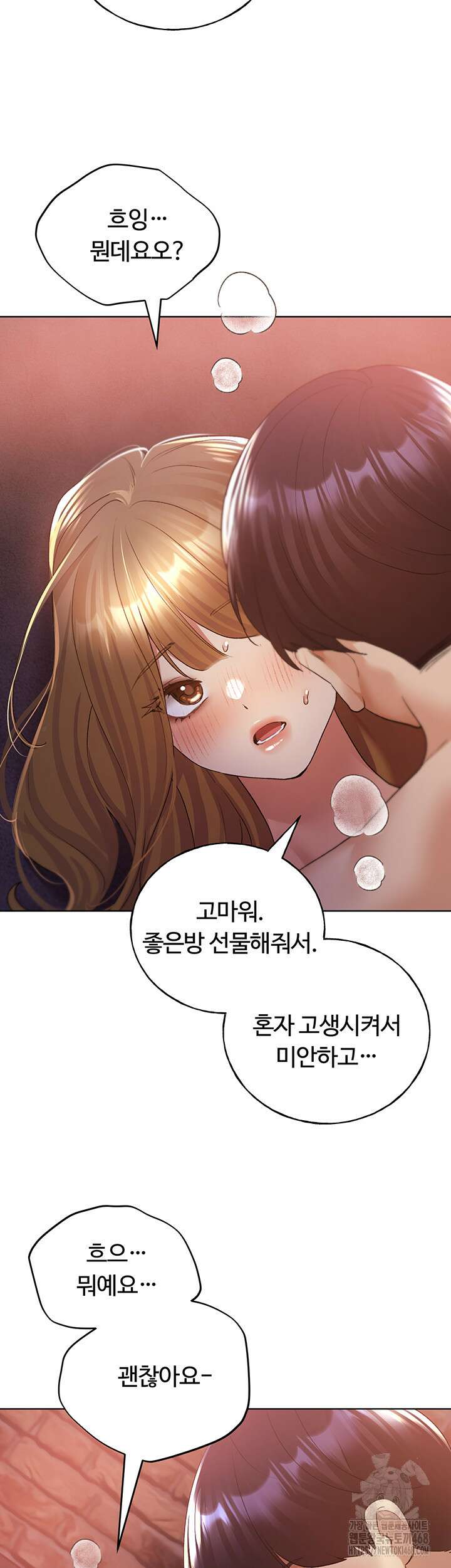 나의 일러레님! 73화 2