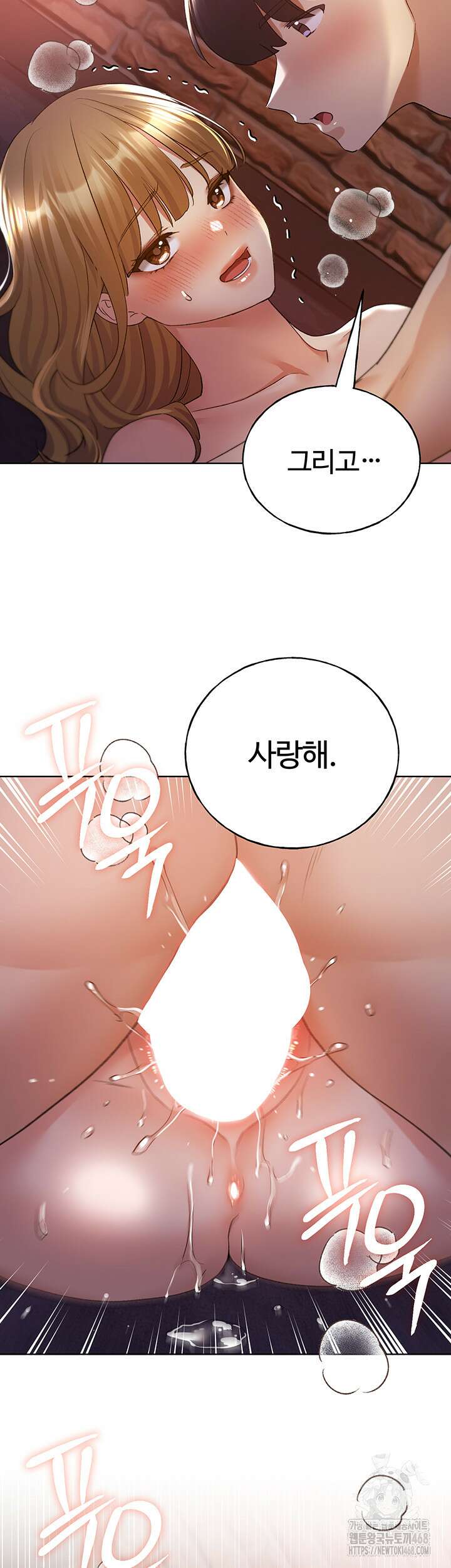 나의 일러레님! 73화 3