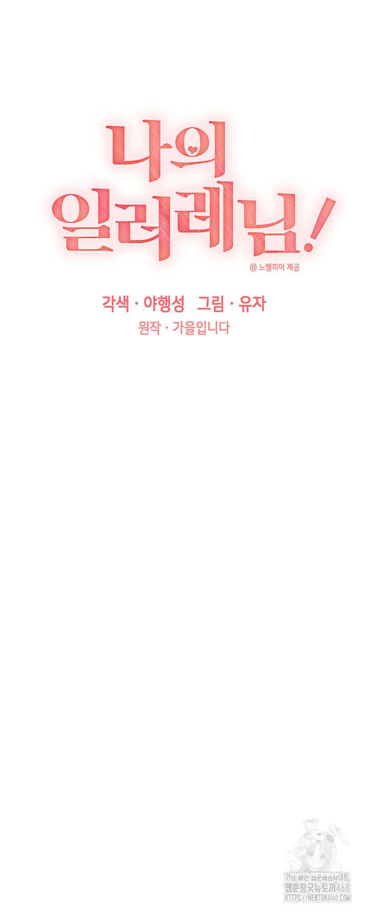 나의 일러레님! 73화 5