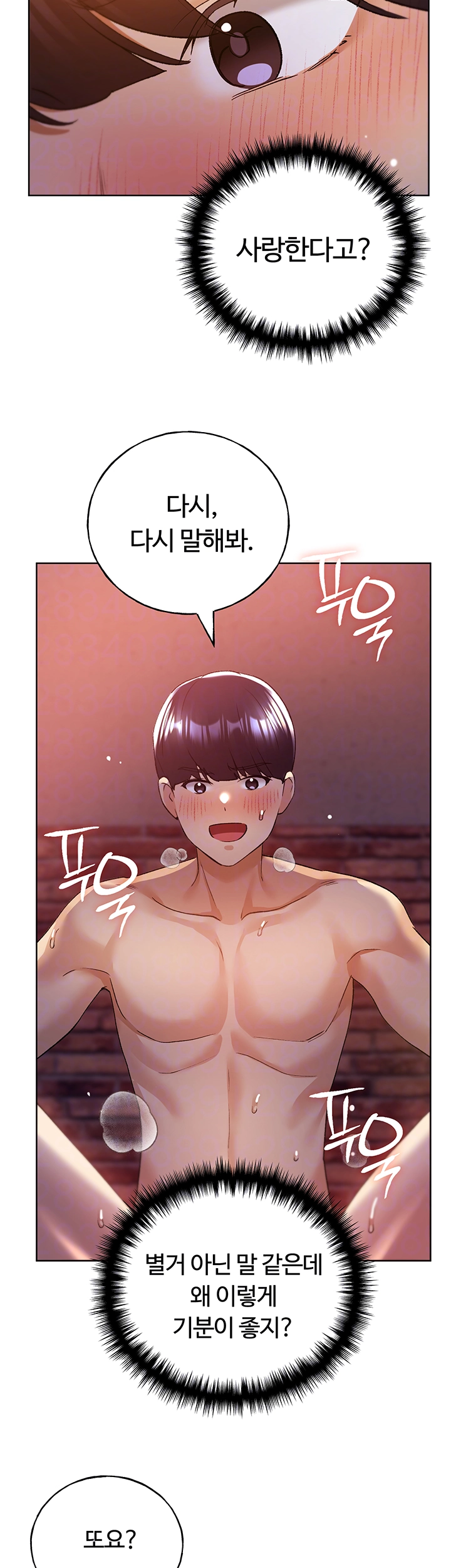 나의 일러레님! 73화 8