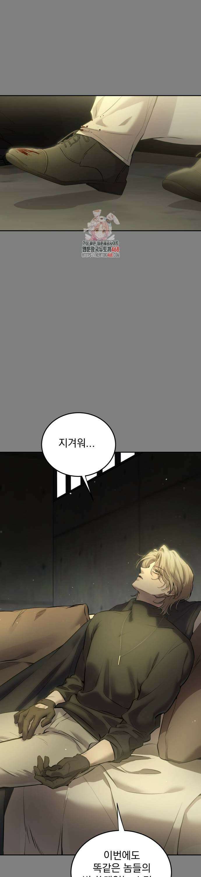 짐승같은 것들 5화 1