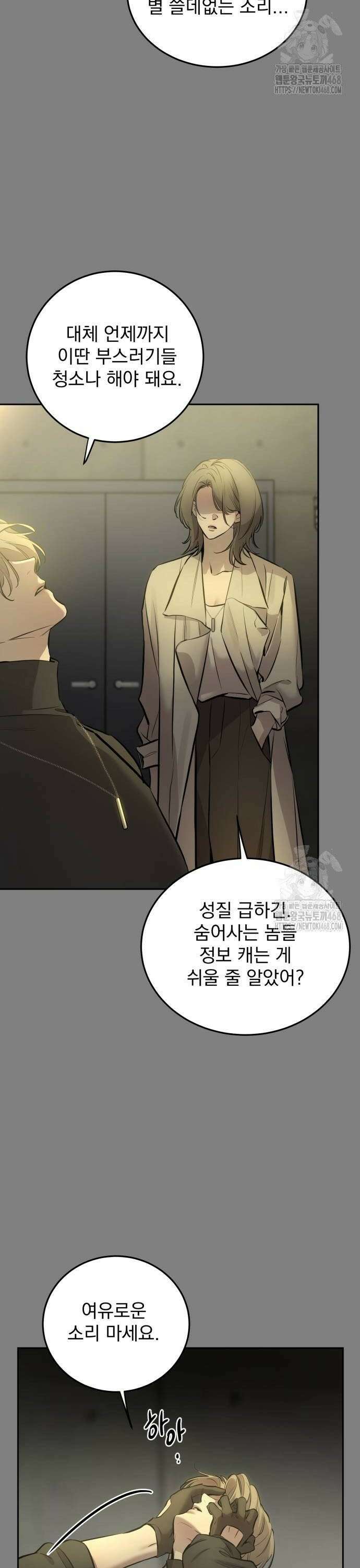 짐승같은 것들 5화 2