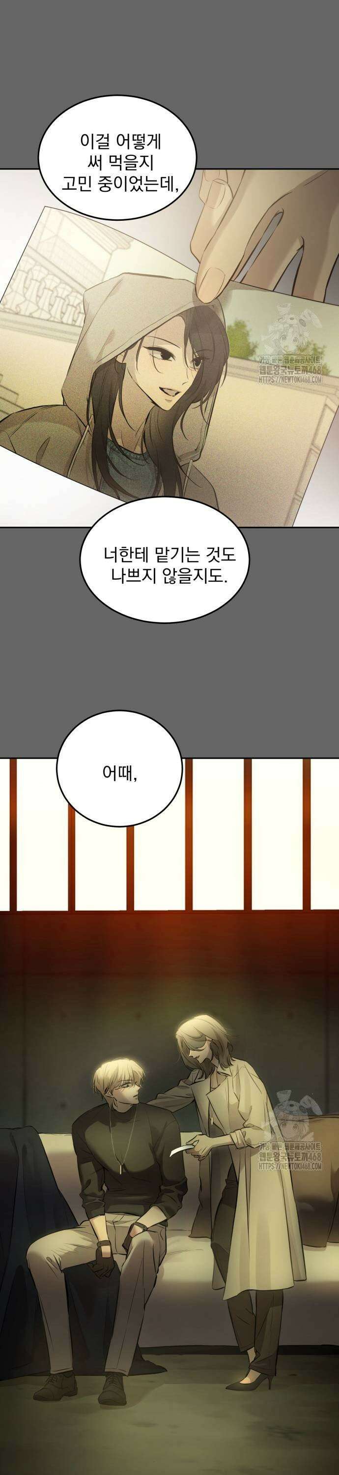 짐승같은 것들 5화 5