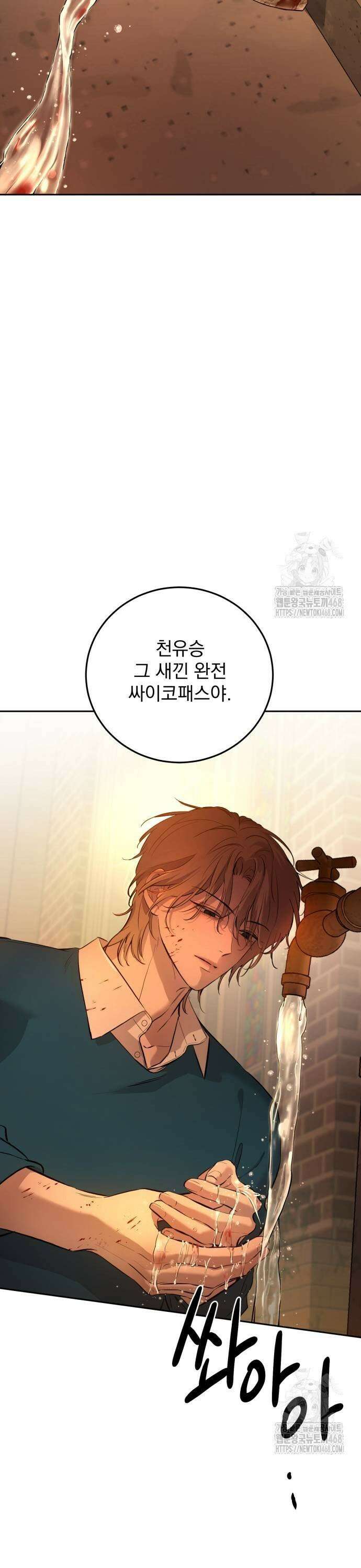 짐승같은 것들 5화 7