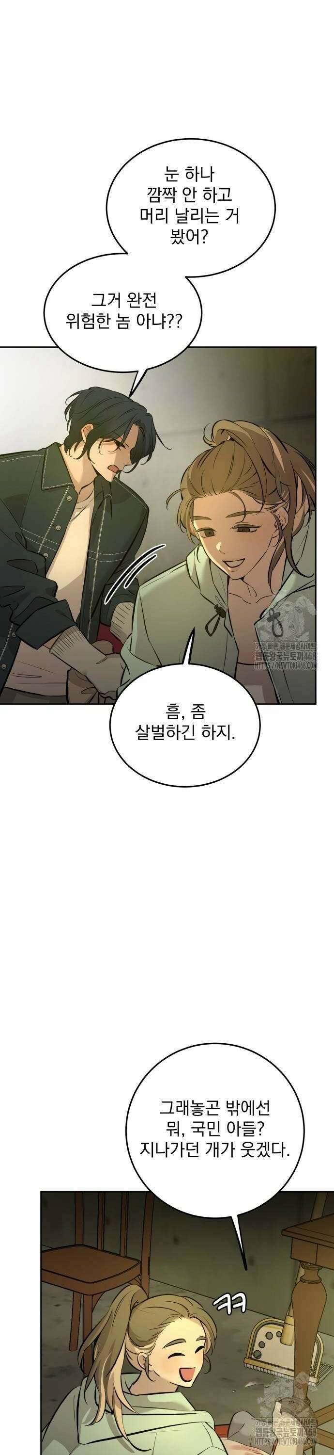 짐승같은 것들 5화 8