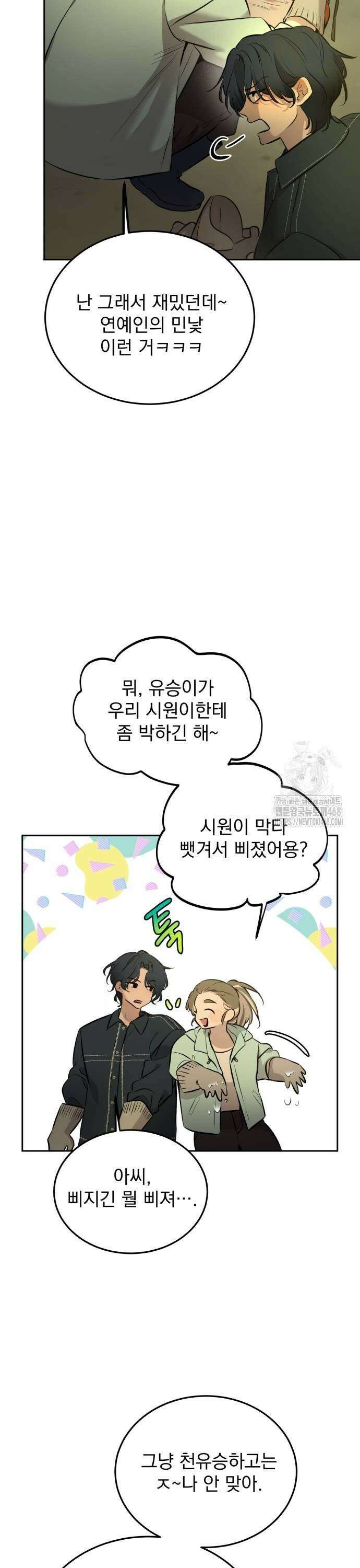 짐승같은 것들 5화 9