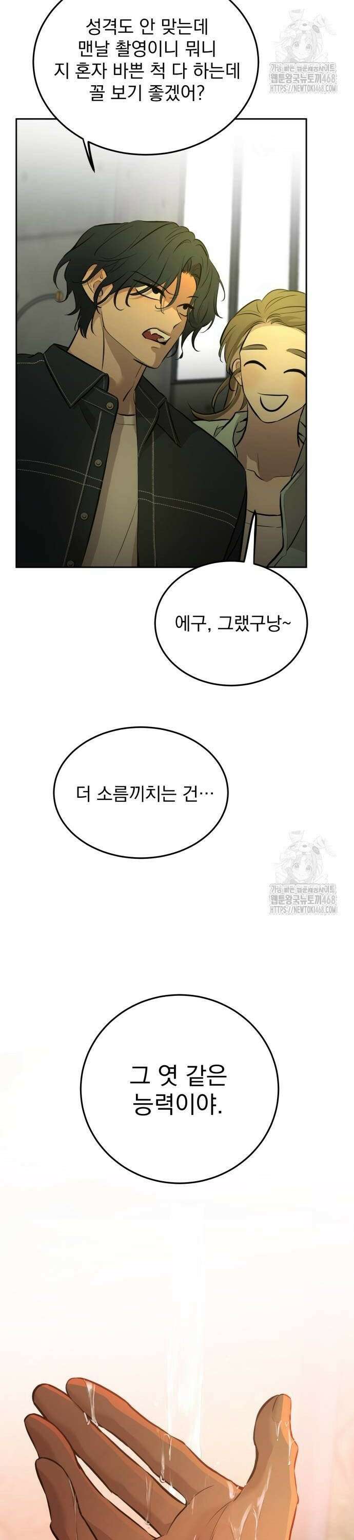 짐승같은 것들 5화 10