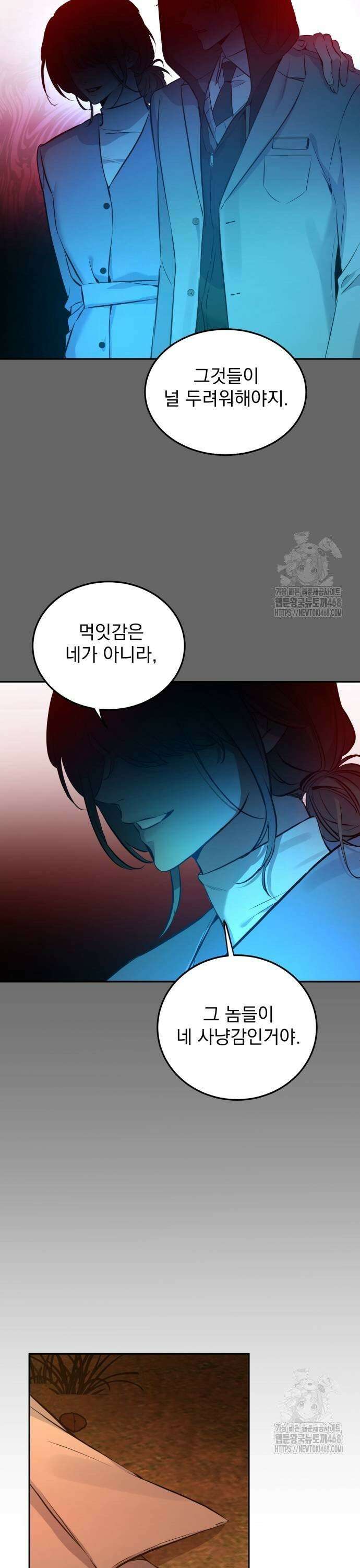 짐승같은 것들 5화 15