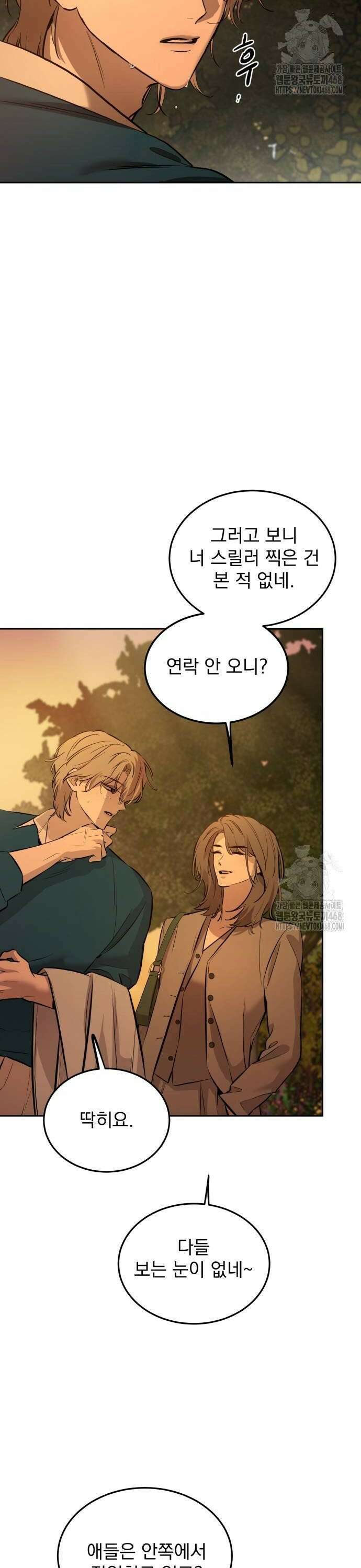 짐승같은 것들 5화 18