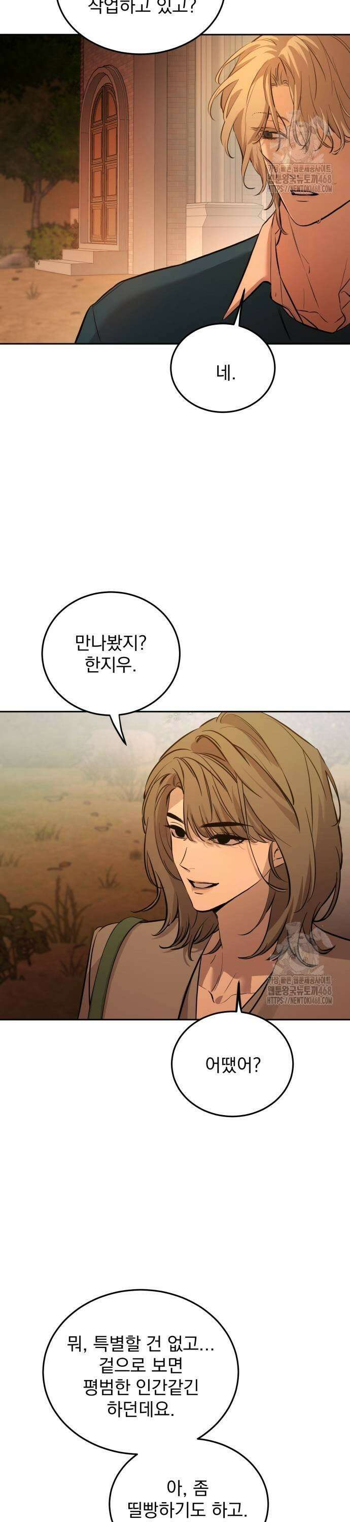 짐승같은 것들 5화 19