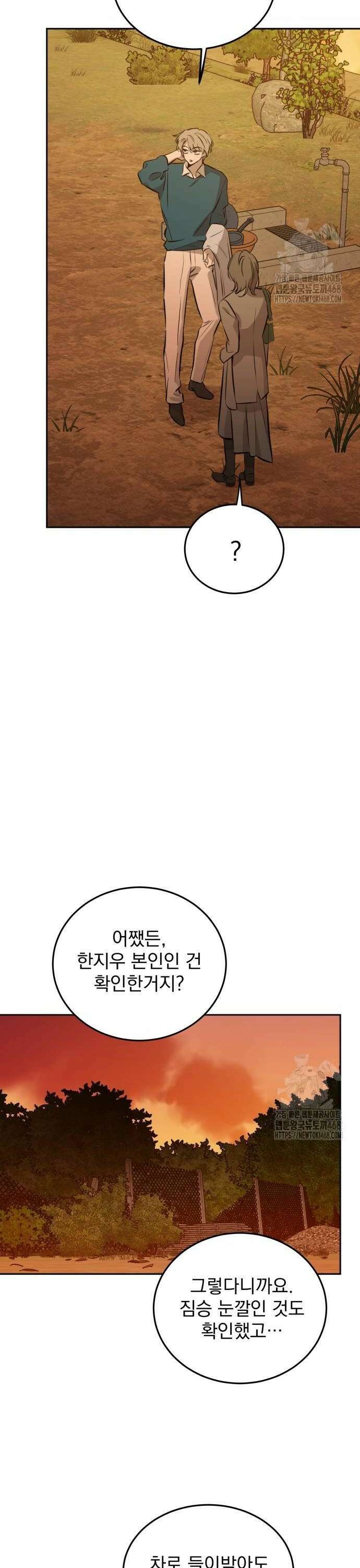 짐승같은 것들 5화 20