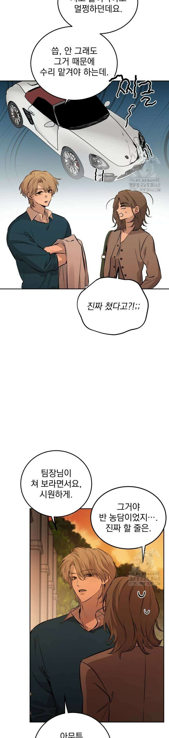 짐승같은 것들 5화 21