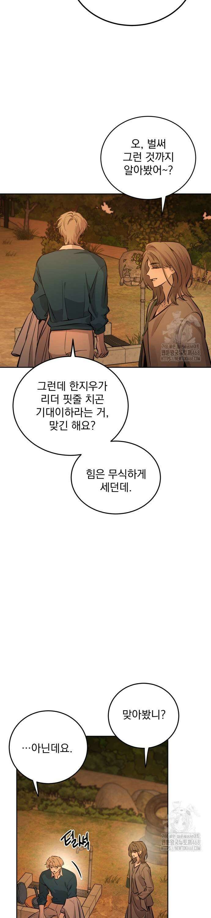 짐승같은 것들 5화 23