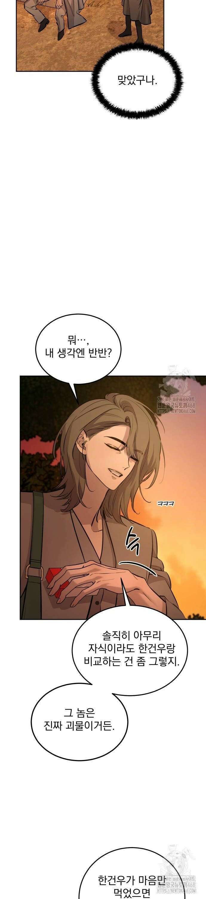 짐승같은 것들 5화 24