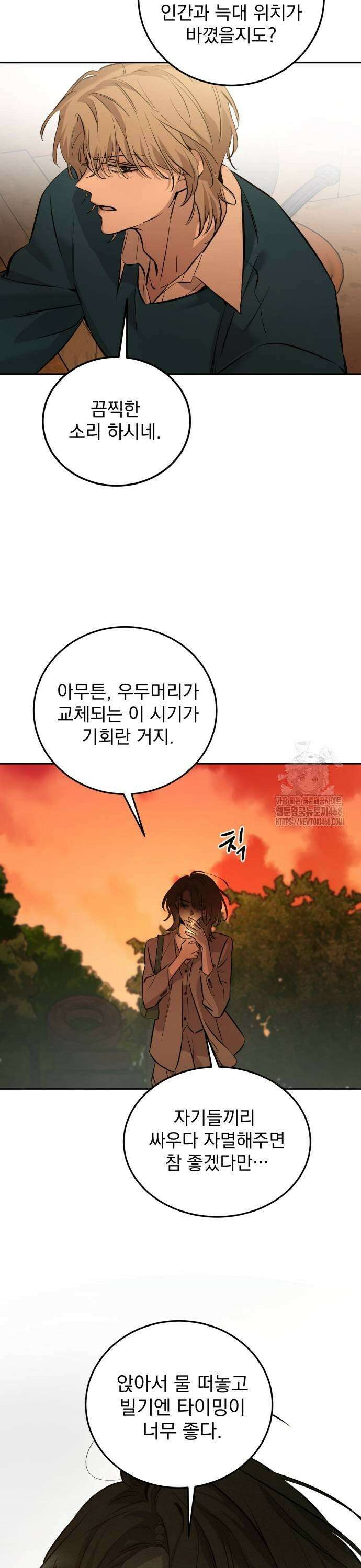짐승같은 것들 5화 25