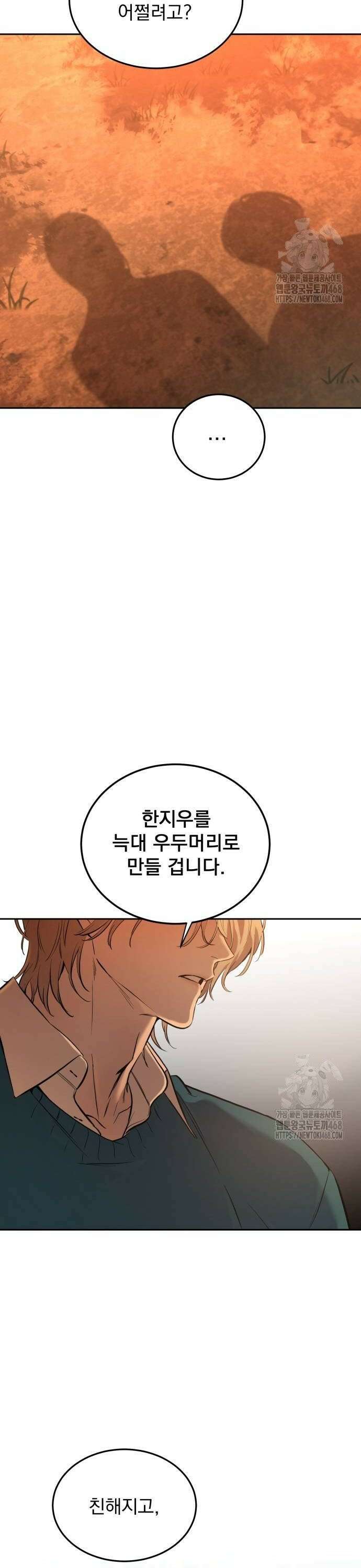 짐승같은 것들 5화 28