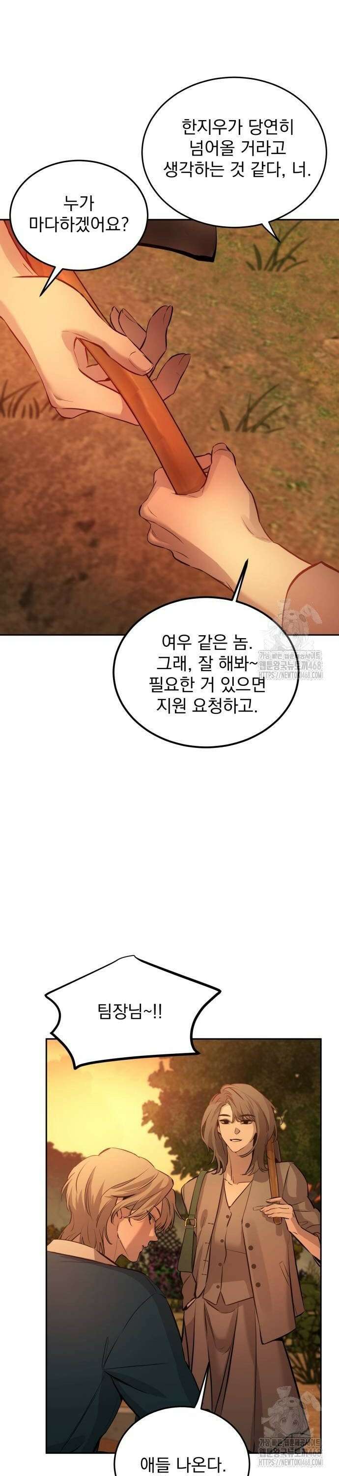짐승같은 것들 5화 32