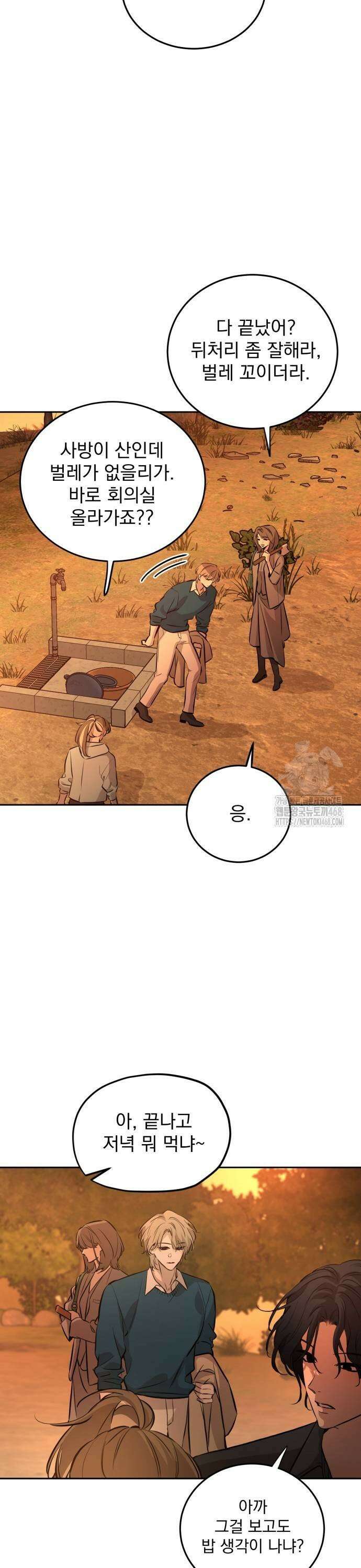 짐승같은 것들 5화 33