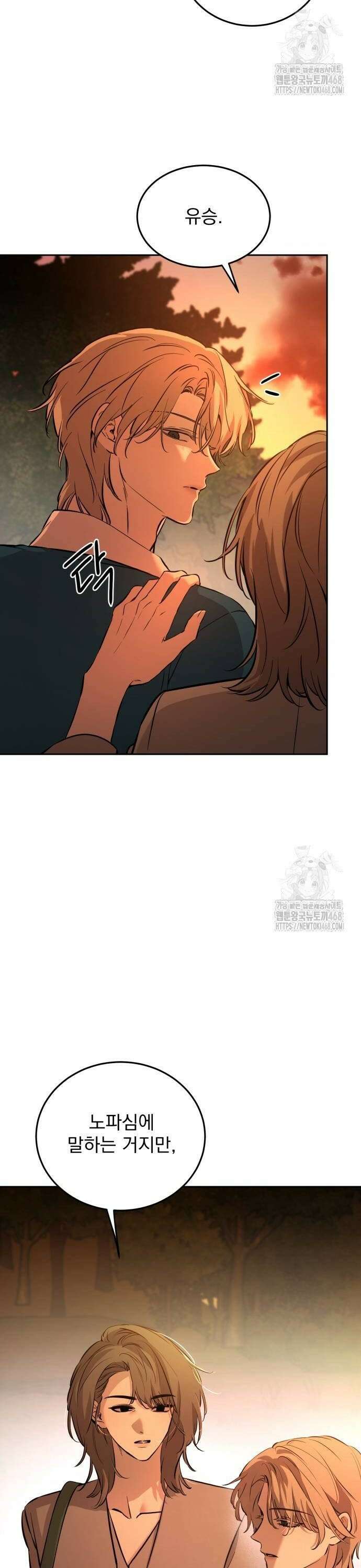짐승같은 것들 5화 34