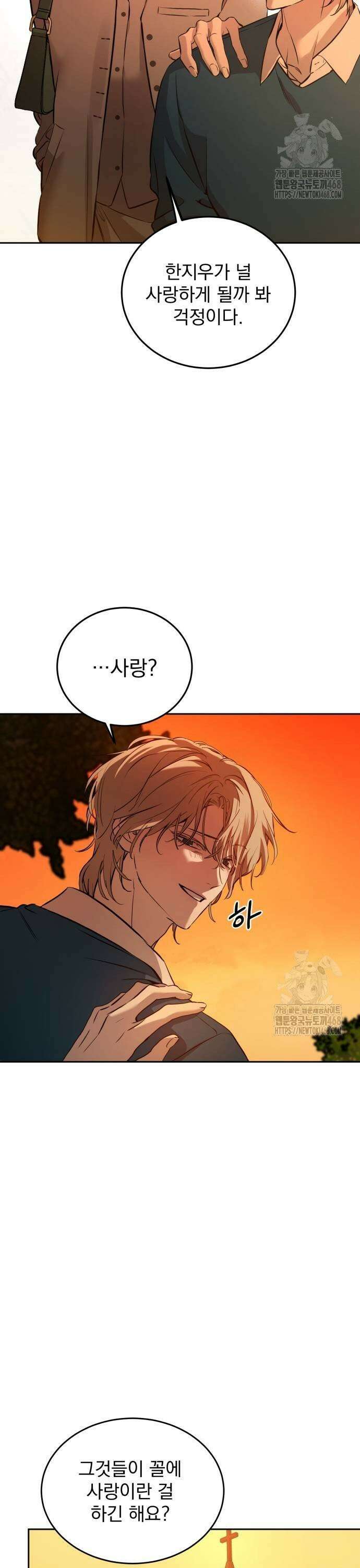 짐승같은 것들 5화 35
