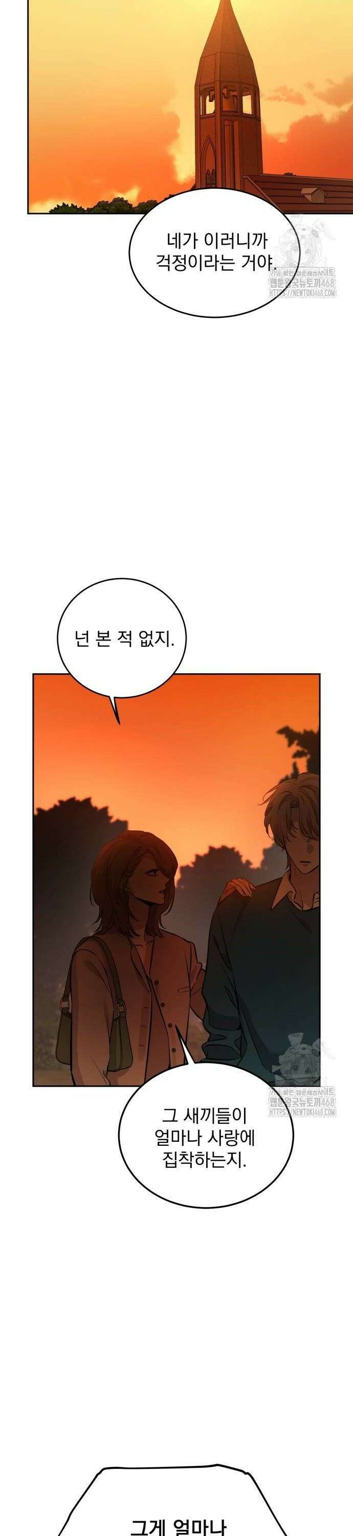 짐승같은 것들 5화 36
