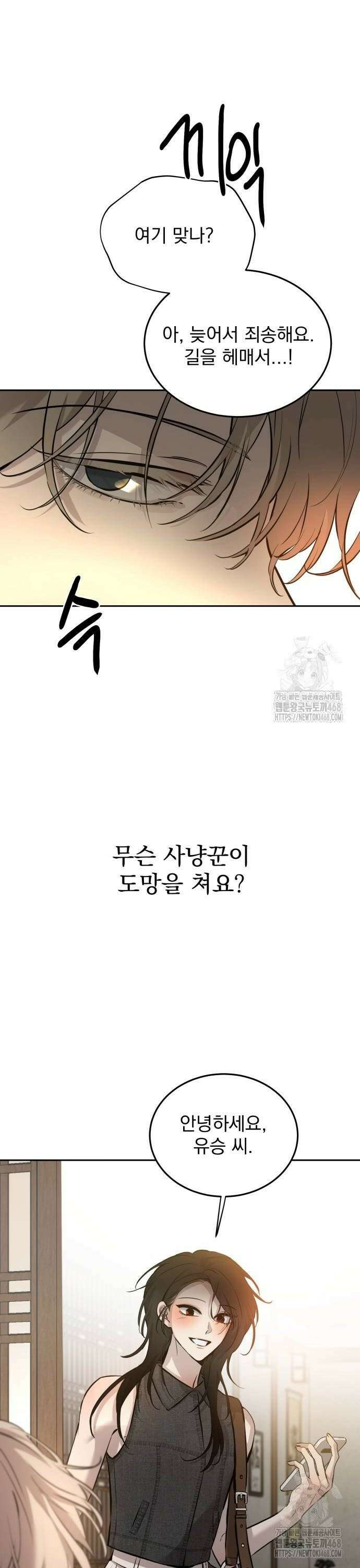 짐승같은 것들 5화 40