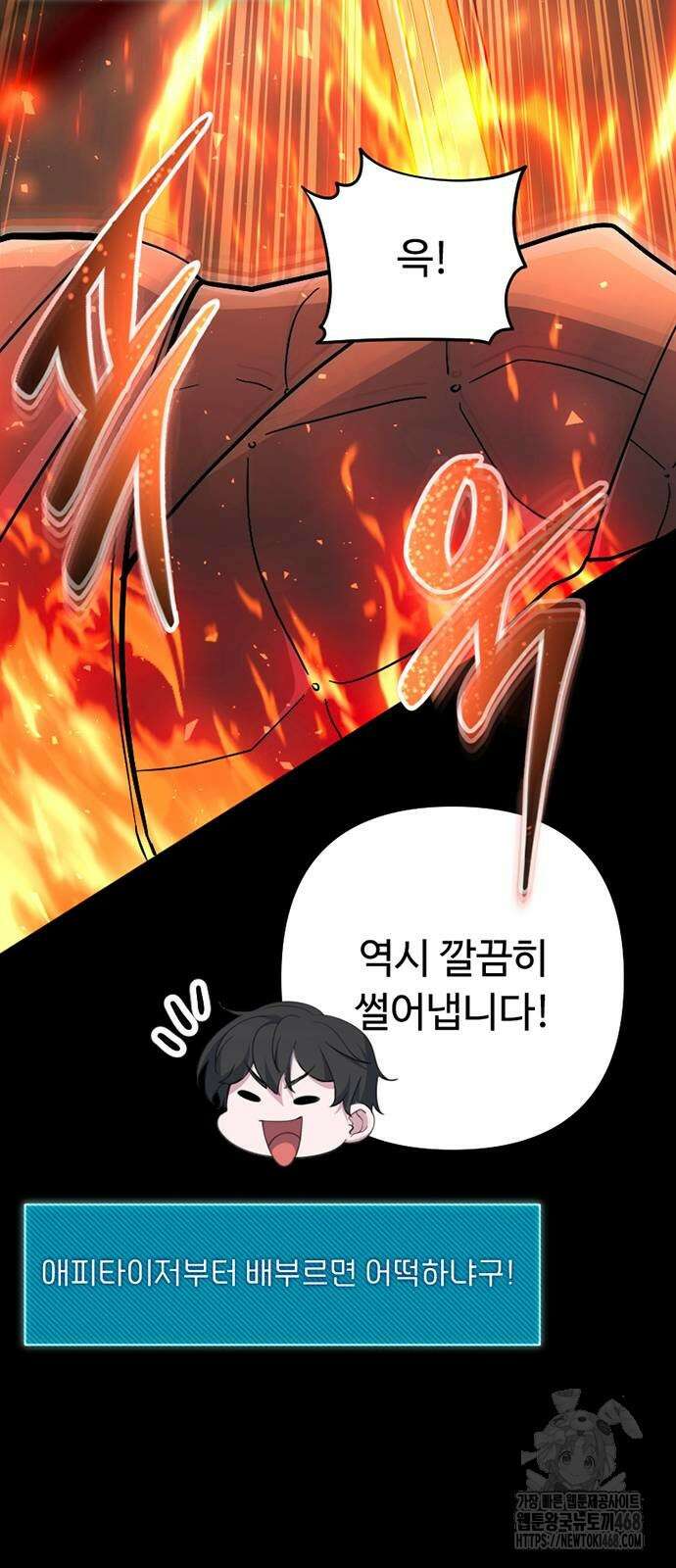 천재의 신들린 게임방송 41화 8