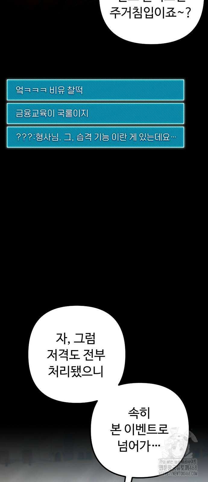 천재의 신들린 게임방송 41화 17