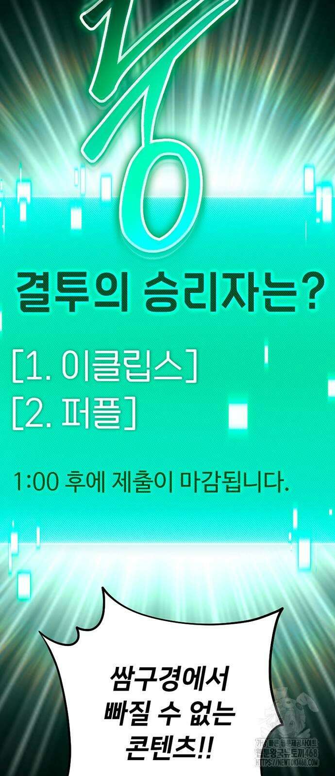 천재의 신들린 게임방송 41화 19