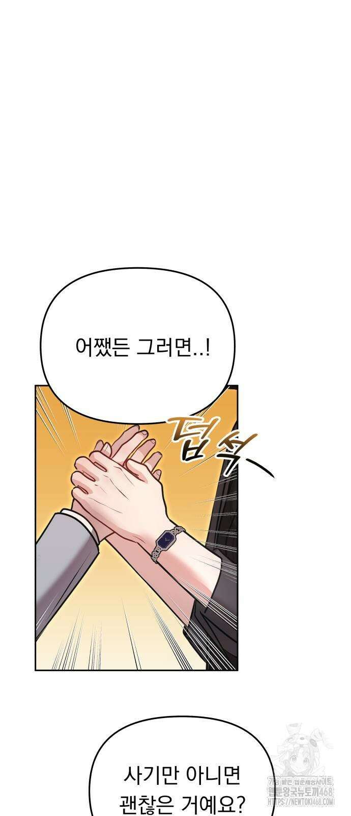 예쁘세요 8화 9