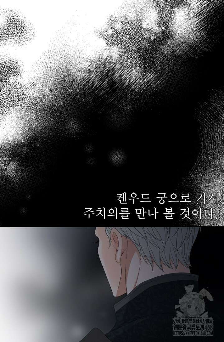 그가 이혼을 당하는 방법 11화 10