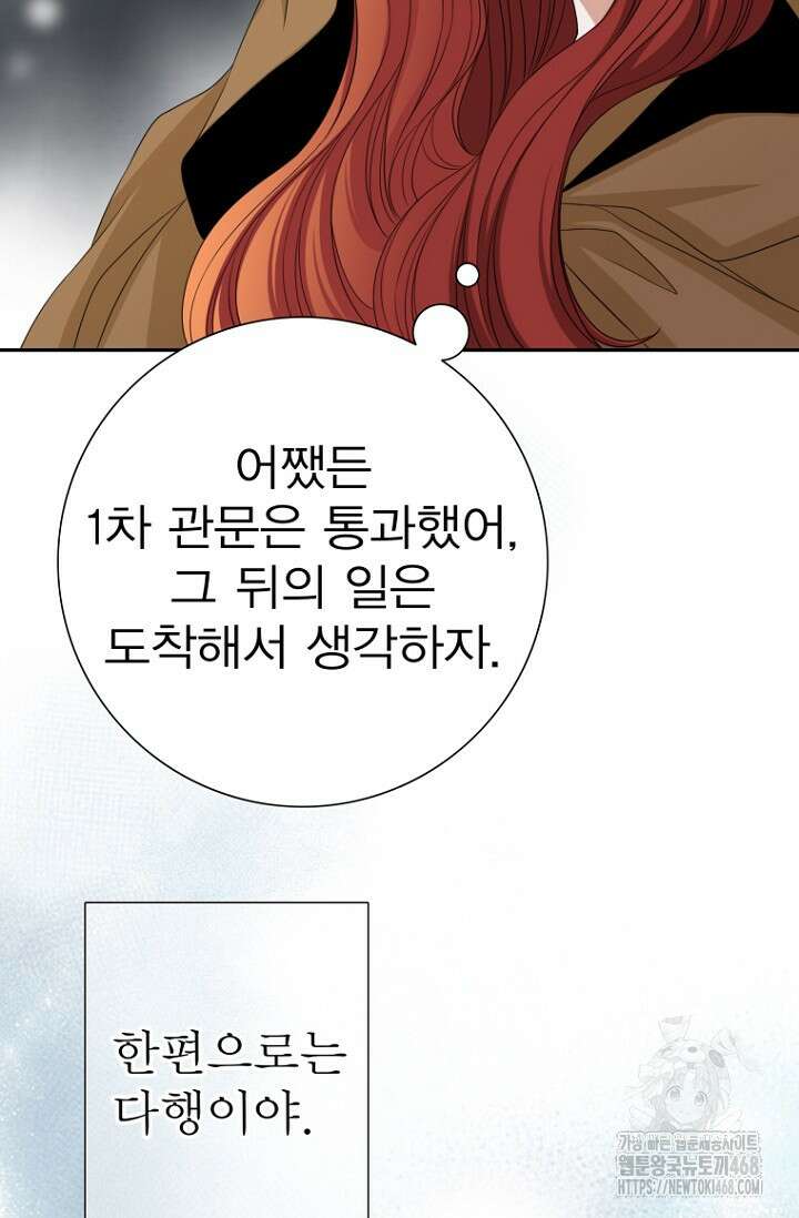 그가 이혼을 당하는 방법 11화 13