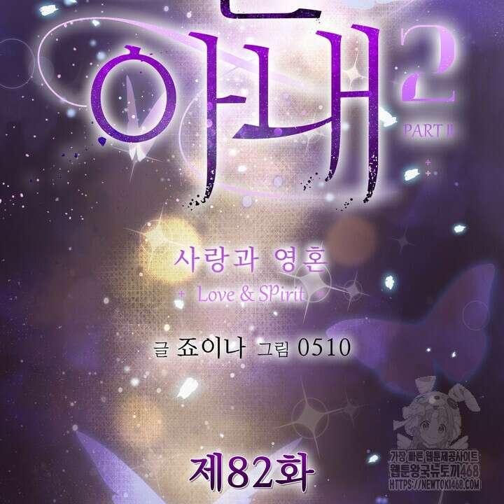 천일의 아내 시즌2 82화 2